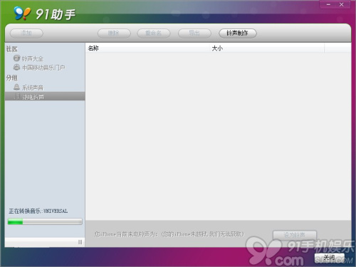 iPhone鈴聲怎麼設？ 91助手幫你忙