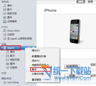iphone6 plus怎麼備份通訊錄和短信?