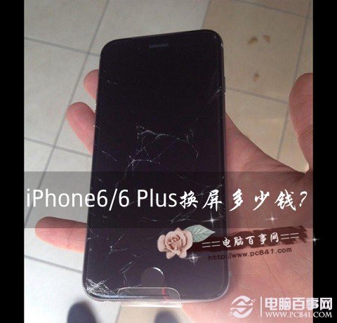 iPhone6/6 Plus換屏多少錢?