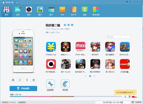 更新ios8空間不夠怎麼辦？ 