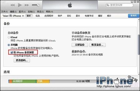 iTunes備份數據密碼如何設置?