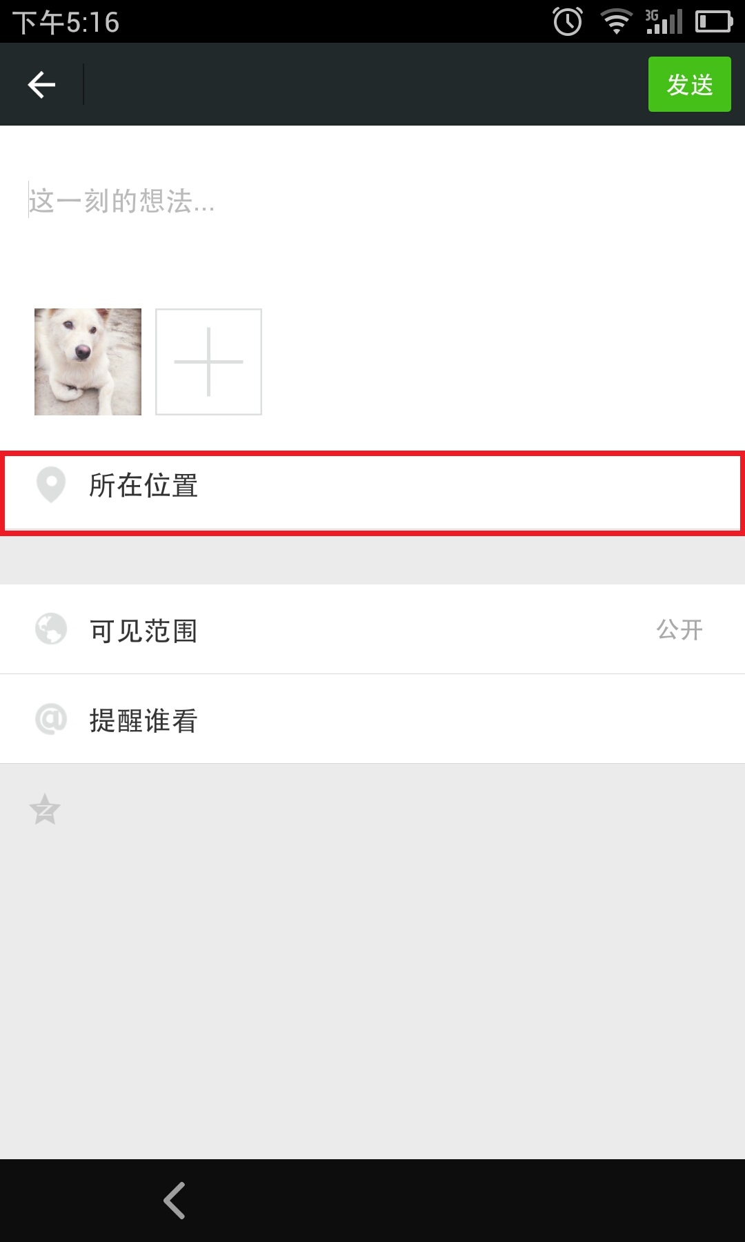 如何在微信朋友圈使用iPhone 6 尾巴