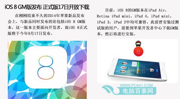 ios8正式版什麼時候出?iOS8正式版發布時間
