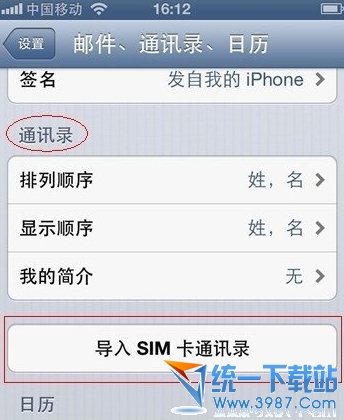 iphone6 plus怎麼/如何同步通訊錄?