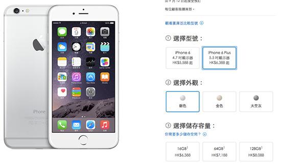 iPhone6/6Plus港版價格