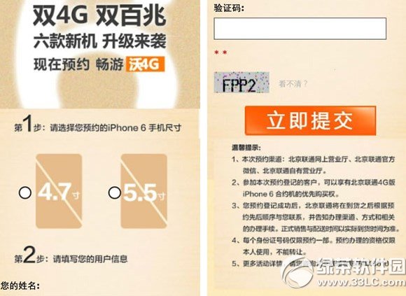 iphone6聯通預定價格多少錢?
