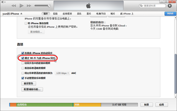 iOS8 iTunes WIFI同步功能
