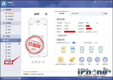 iOS7.1.2越獄後微信閃退解決方法
