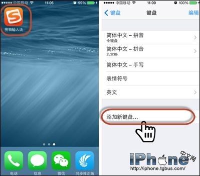 iOS8安裝使用第三方輸入法教程  