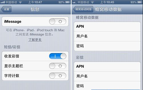 iPhone5s上網設置教程