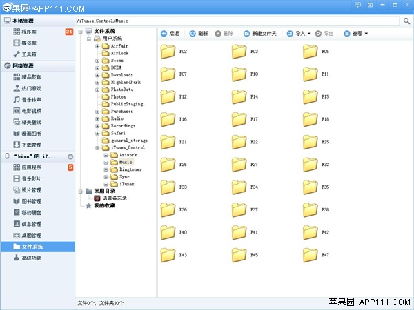輕松將iPhone音樂導出至電腦