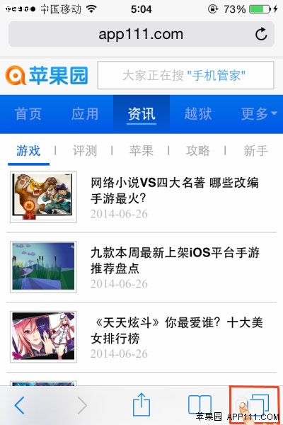 Safari浏覽器切換浏覽標簽 