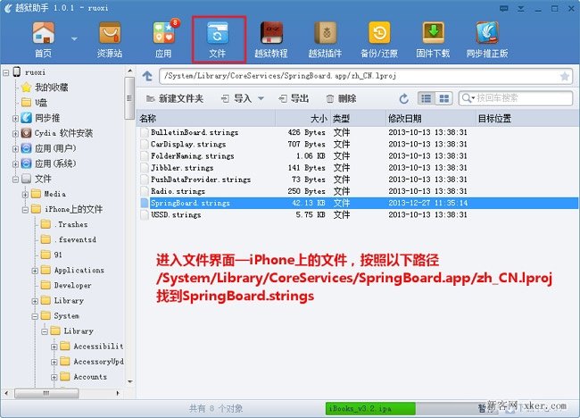 iphone修改滑動解鎖文字教程_