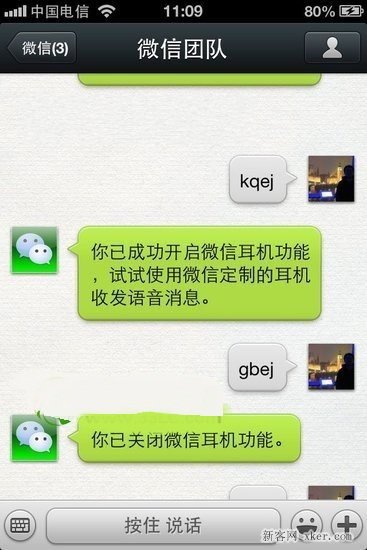 用iPhone耳機發送微信的方法