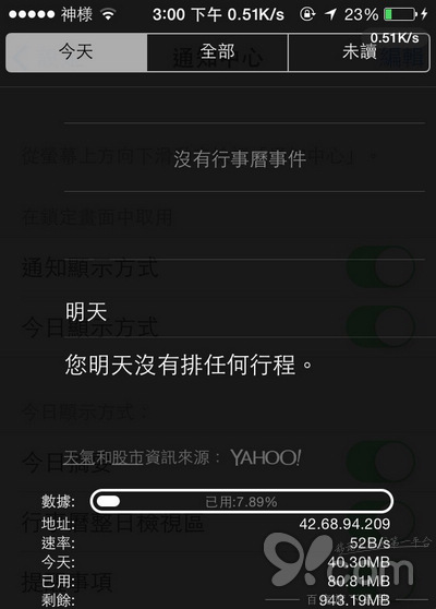 iphone在通知中心實時查看手機數據流量