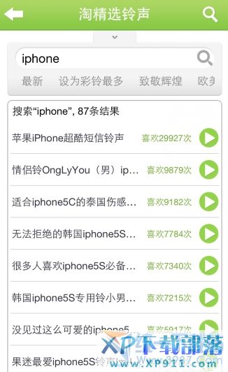 ios8怎麼換鈴聲?