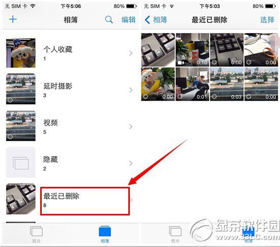ios8照片視頻刪除後怎麼恢復  