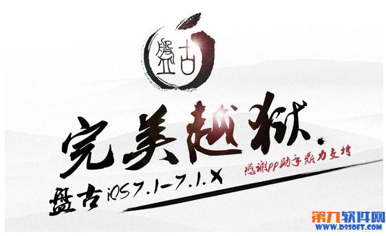 ios7.1.1盤古越獄怎麼用