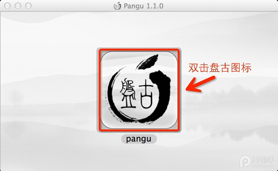 【Mac版】盤古越獄工具iOS7.1-iOS7.1.1完美越獄圖文教程