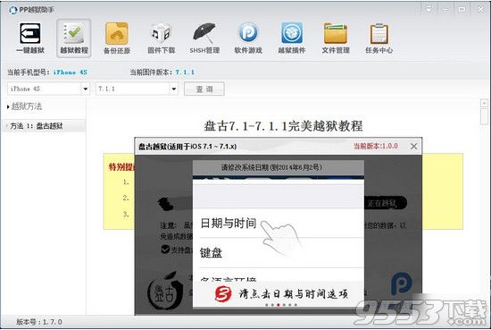PP助手聯合盤古越獄首發 ios7.1.1完美越獄插件安裝教程