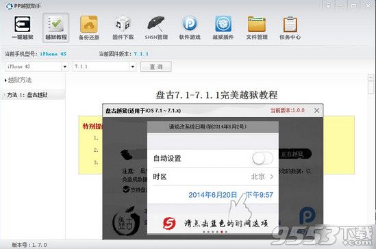 PP助手聯合盤古越獄首發 ios7.1.1完美越獄插件安裝教程