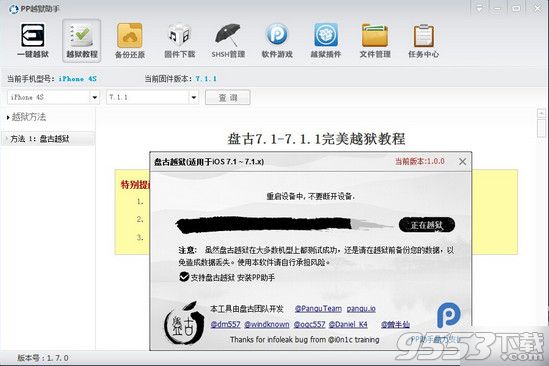 PP助手聯合盤古越獄首發 ios7.1.1完美越獄插件安裝教程