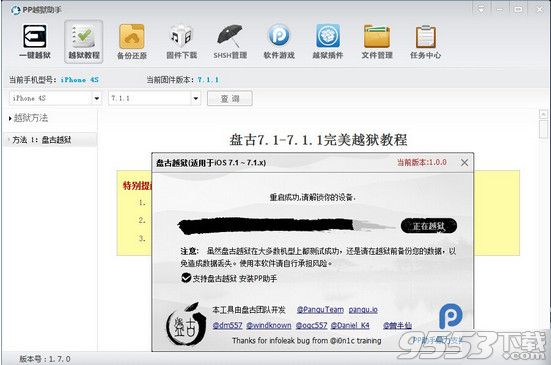 PP助手聯合盤古越獄首發 ios7.1.1完美越獄插件安裝教程