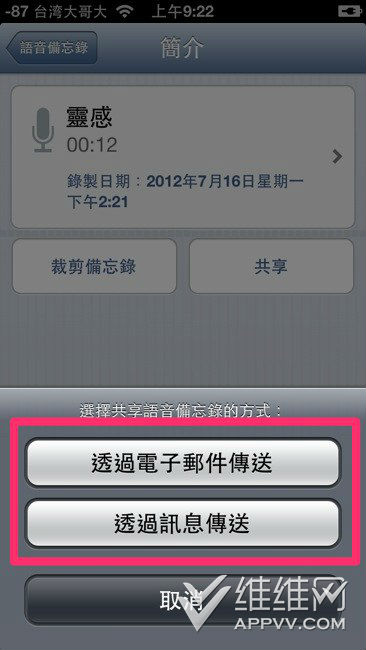 如何上傳iPhone的語音備忘錄  