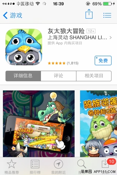 iPhone和好友分享App應用 