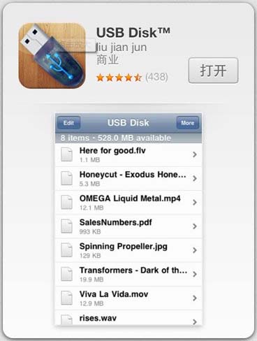 將iPhone變U盤的圖文教程