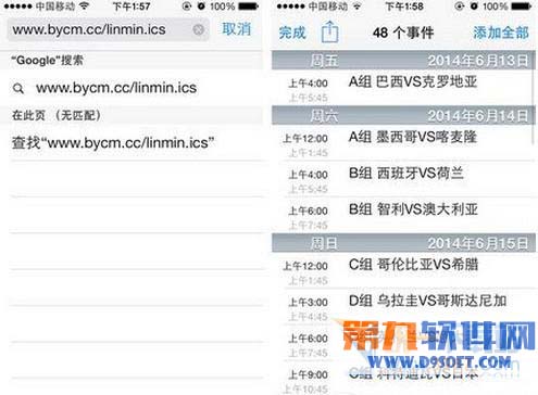 ios8如何導入世界杯賽程 