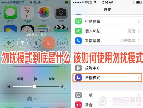 iPhone勿擾模式到底是什麼?