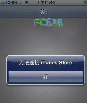 無法連接到itunes store問題解決