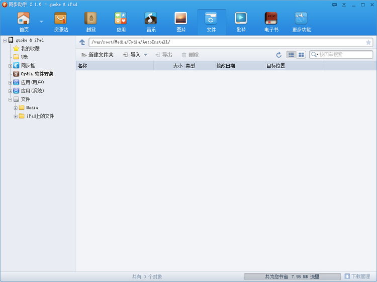 deb文件安裝到ios方法
