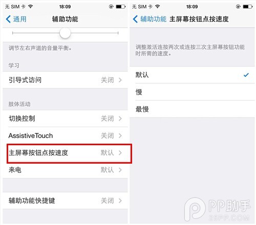 Home鍵反應速度慢或延遲怎麼辦？兩種解決方法【玩機小招】