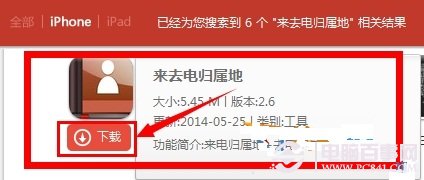 ios8來電歸屬地怎麼顯示?