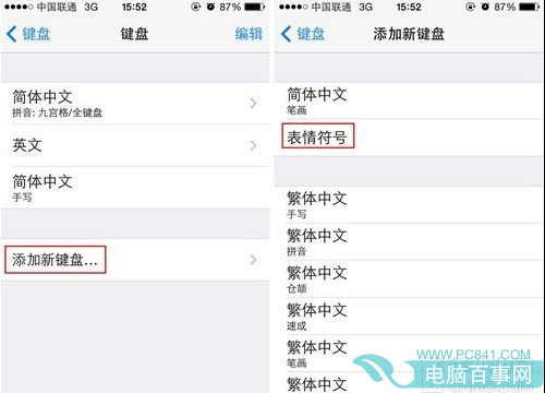iPhone5s如何快速切換表情輸入法