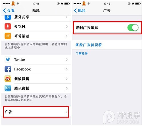 iPhone怎麼限制廣告追蹤?iOS7使用技巧探索篇