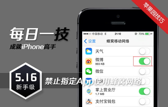 禁止指定App使用蜂窩網絡