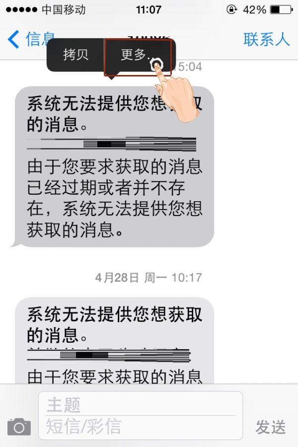 iPhone十大隱秘小技巧