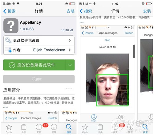 搶先體驗臉部識別解鎖功能!iOS7完美越獄插件Appellancy
