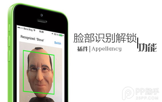 iOS7完美越獄插件Appellancy臉部識別解鎖!