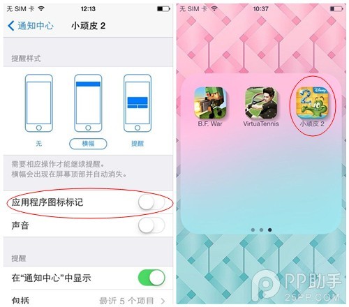 應用圖標的角標數字提示怎麼隱藏?iOS7使用技巧探索篇