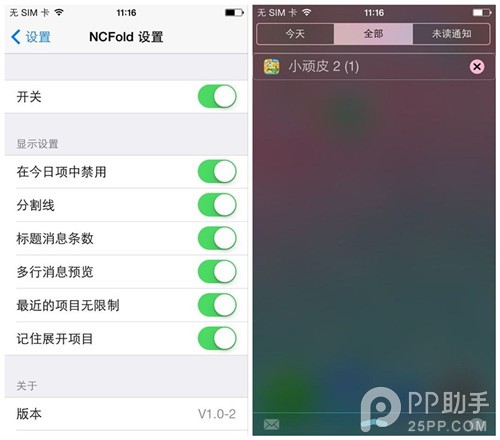 iOS7完美越獄實用插件NCFold:還你一個簡潔的通知中心