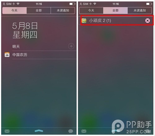 iOS7插件NCFold還你一個簡潔的通知中心
