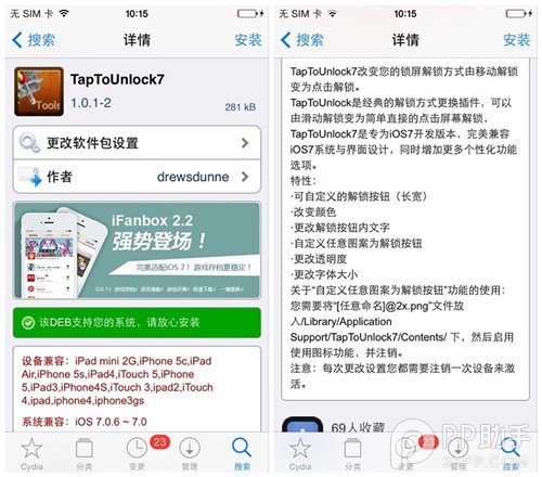 iOS7完美越獄插件推薦:點擊解鎖的TapToUnlock7