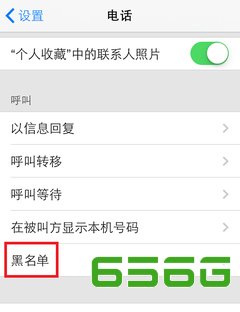 ios7黑名單設置方法 