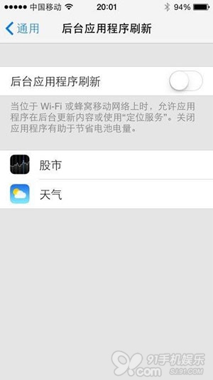 iOS7如何設置更省電?