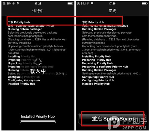 iOS7完美越獄插件推薦:簡化鎖屏通知提醒的Priority Hub