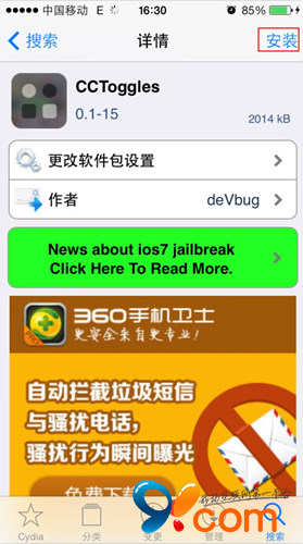 iOS7控制中心快捷鍵插件